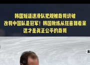 韩国队联赛迎战劲敌，目标只有爆冷取胜