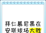 巴塞罗那成功晋级欧国联比赛，力克拜仁慕尼黑